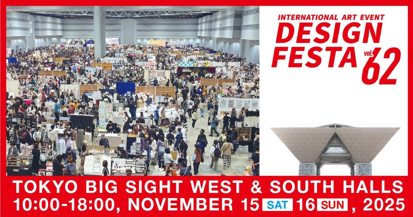 【出展情報】11月15日〜16日デザインフェスタ