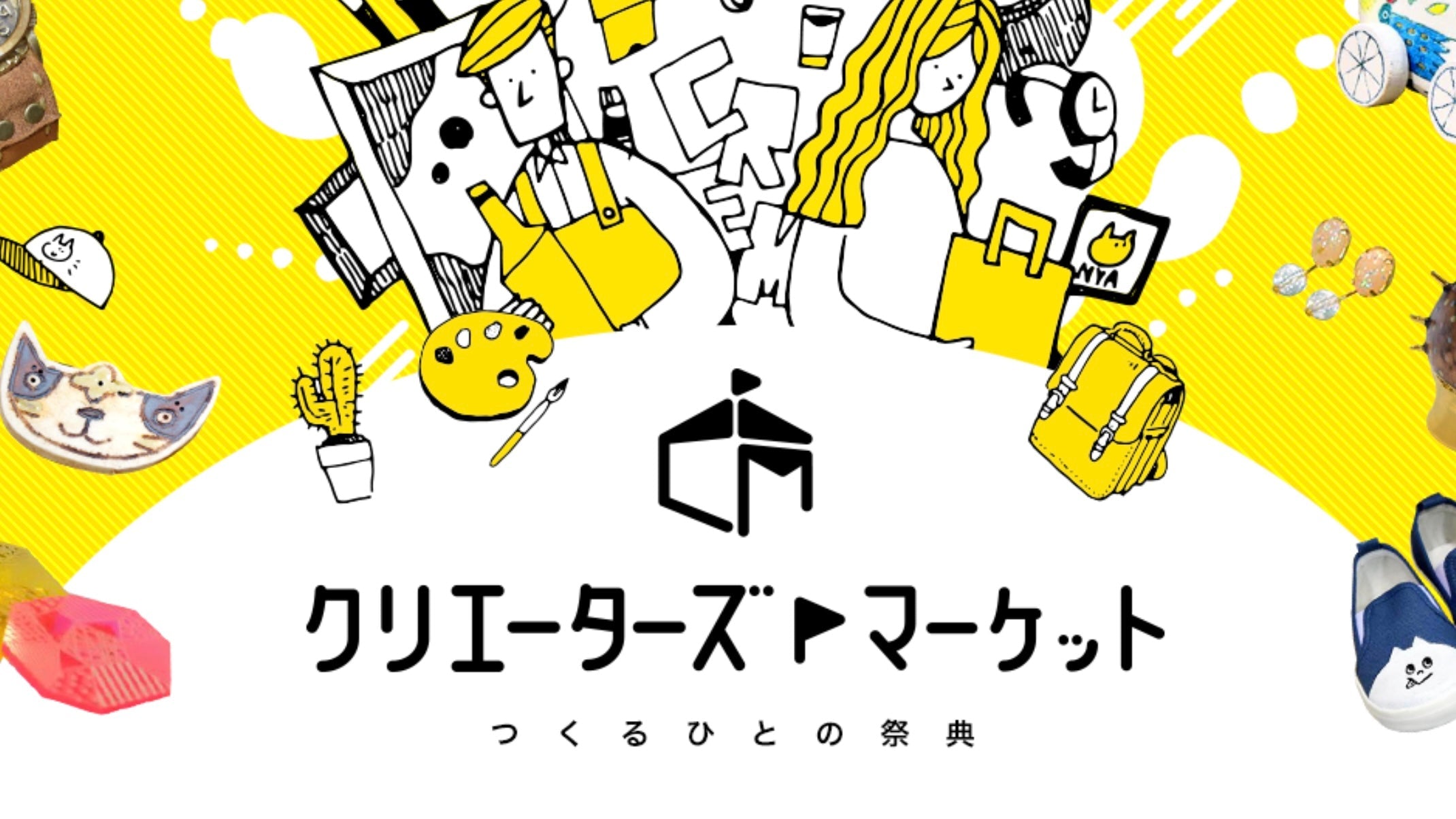 【出展情報】12月13日〜14日 クリエーターズマーケット