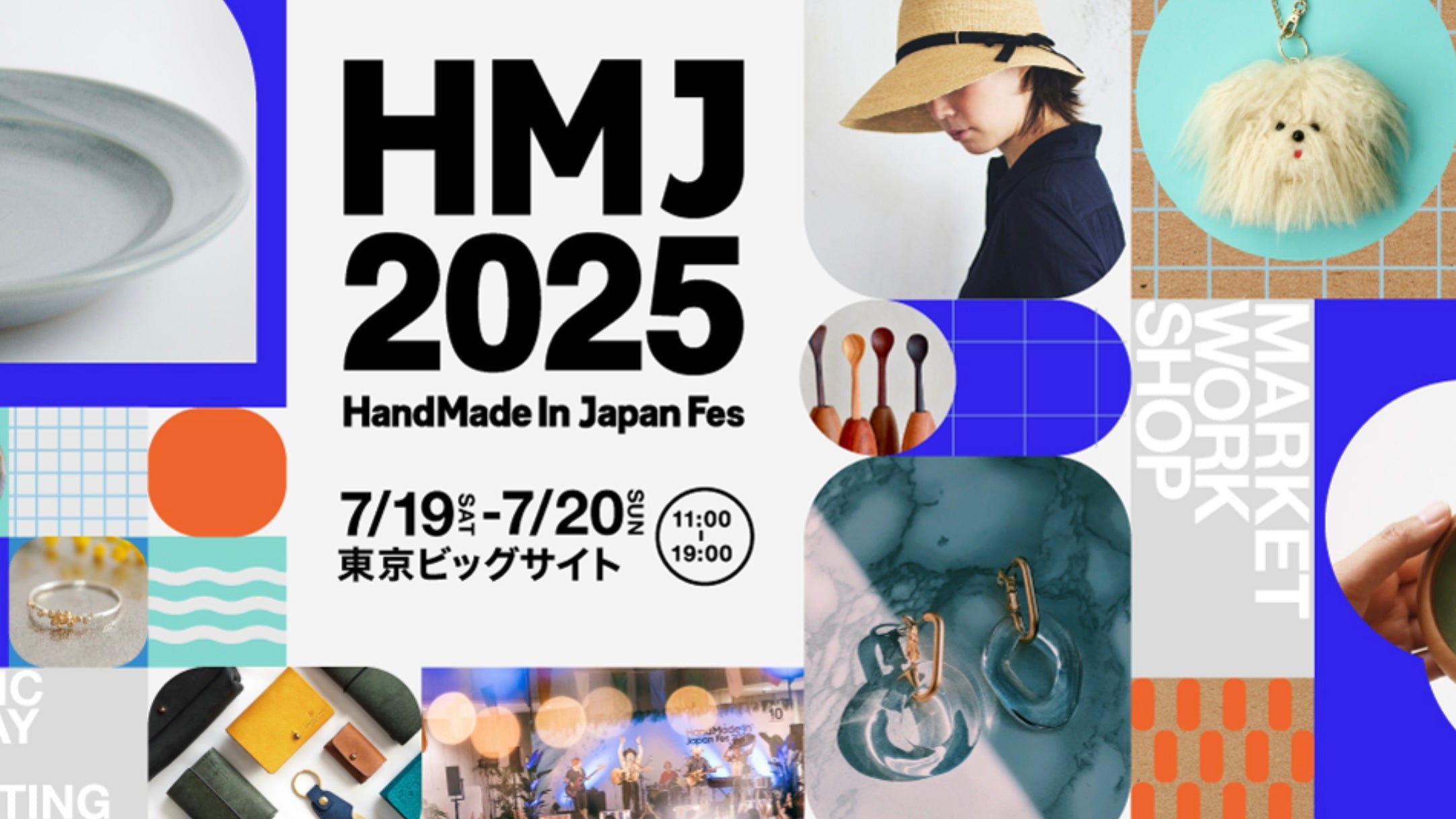 【出展情報】7月19日〜20日ハンドメイドインジャパンフェス